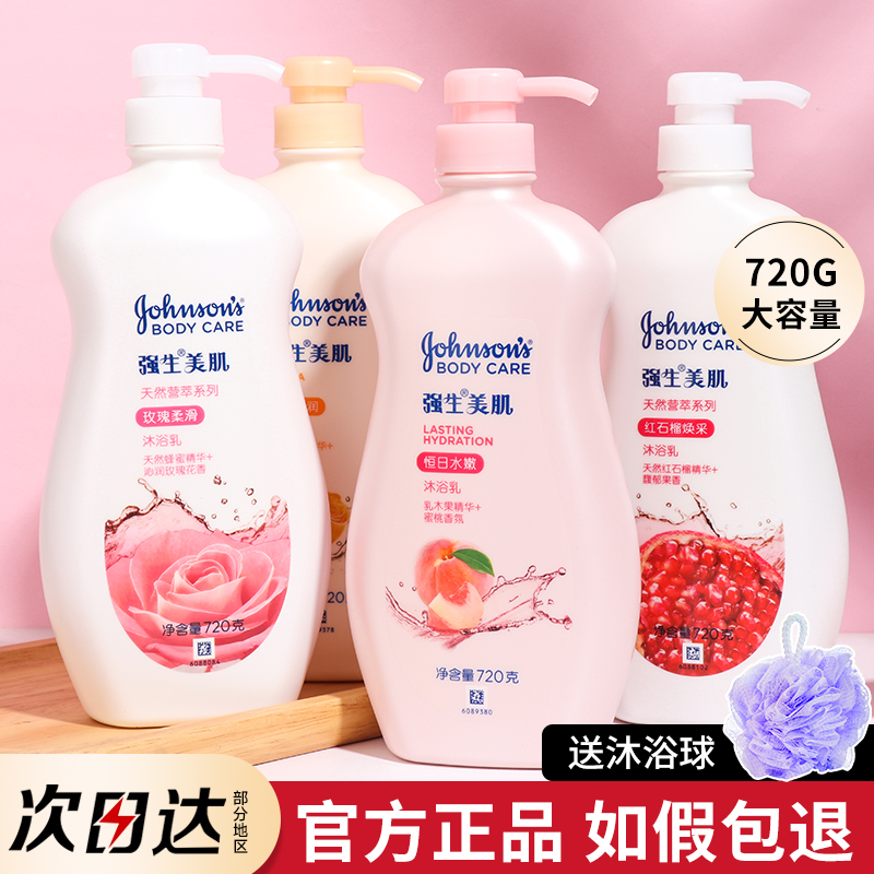 强生美肌沐浴露保湿滋润补水沐浴液乳泡泡持久留香官方正品秋冬女