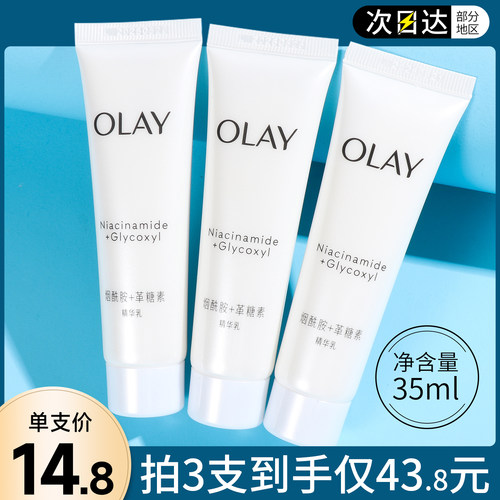 OLAY玉兰油抗糖美白发光乳液小样