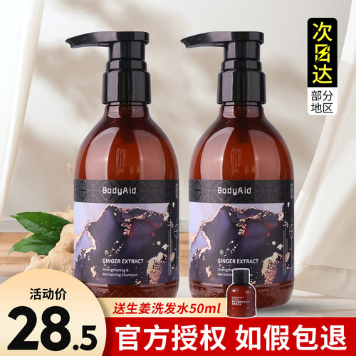 Bodyaid博滴琴叶生姜防脱洗发水