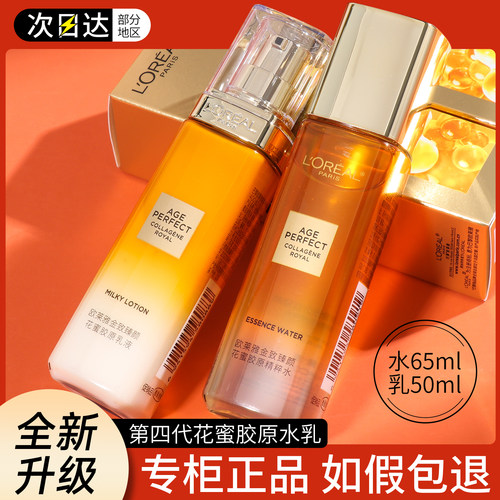 欧莱雅小蜜罐金致臻颜花蜜水乳