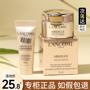 滋润 3ml试用旅行装 lancome兰蔻菁纯眼霜新款 5ml小样专柜大牌正品