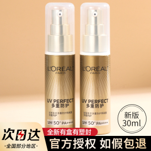 巴黎欧莱雅小金管防晒霜30ml小银管多重防护防晒乳隔离霜女正品