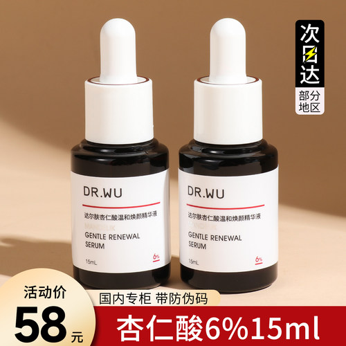 DR.WU达尔肤杏仁酸精华液6%15ml刷果酸水杨酸drwu祛痘去闭口