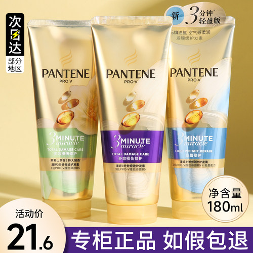 潘婷三分钟奇迹护发素改善毛躁柔顺发膜修复干枯补水顺滑官方正品