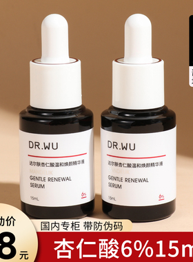 DR.WU达尔肤杏仁酸精华液6%15ml刷果酸水杨酸drwu祛痘去闭口