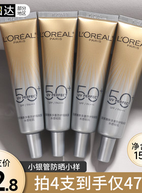 欧莱雅小银管防晒霜15ml小样中样试用装小金管隔离霜乳正品官方