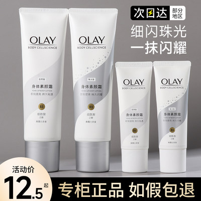 OLAY玉兰油身体乳身体素颜霜正品