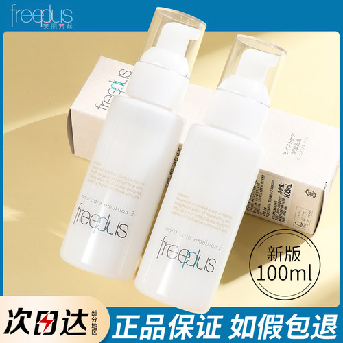 芙丽芳丝柔润型乳液100ml滋润