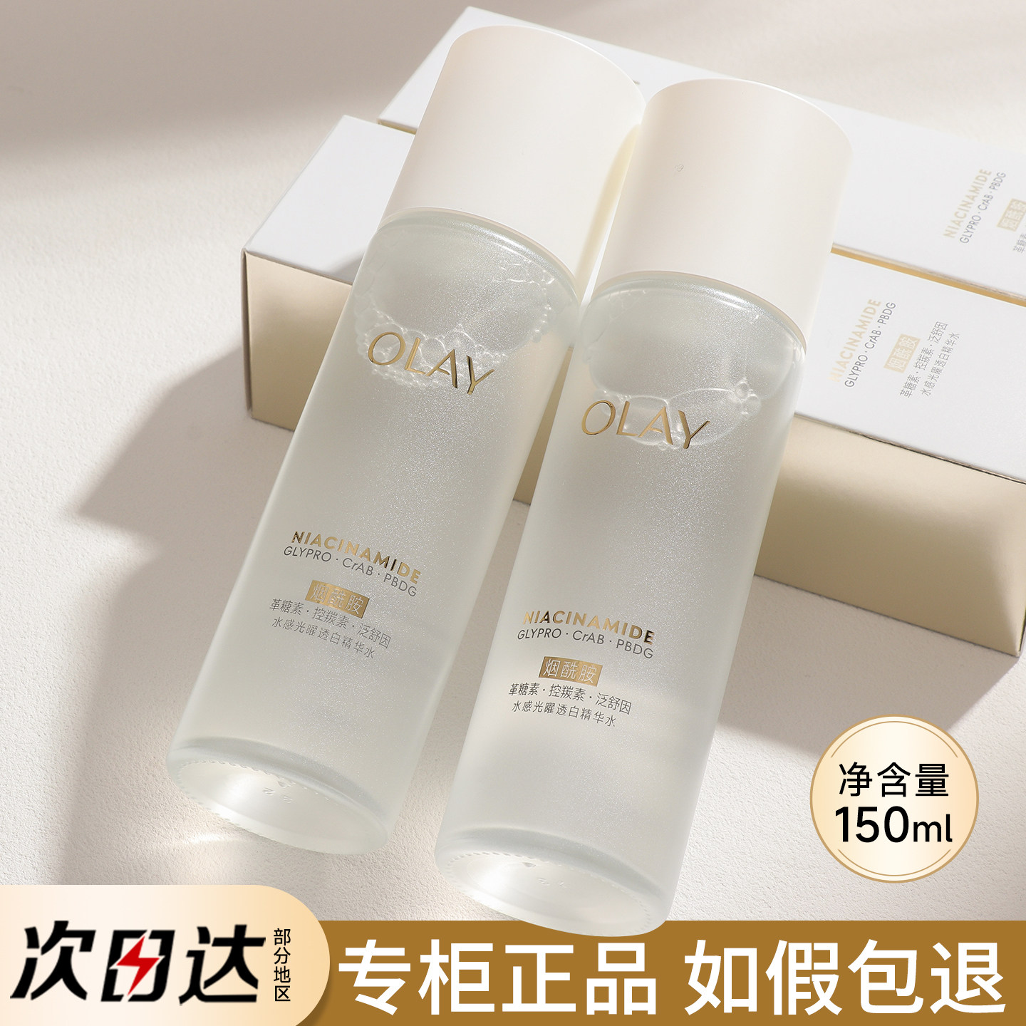 OLAY玉兰油抗糖美白精华水only发光爽肤水湿敷化妆水补水保湿水乳