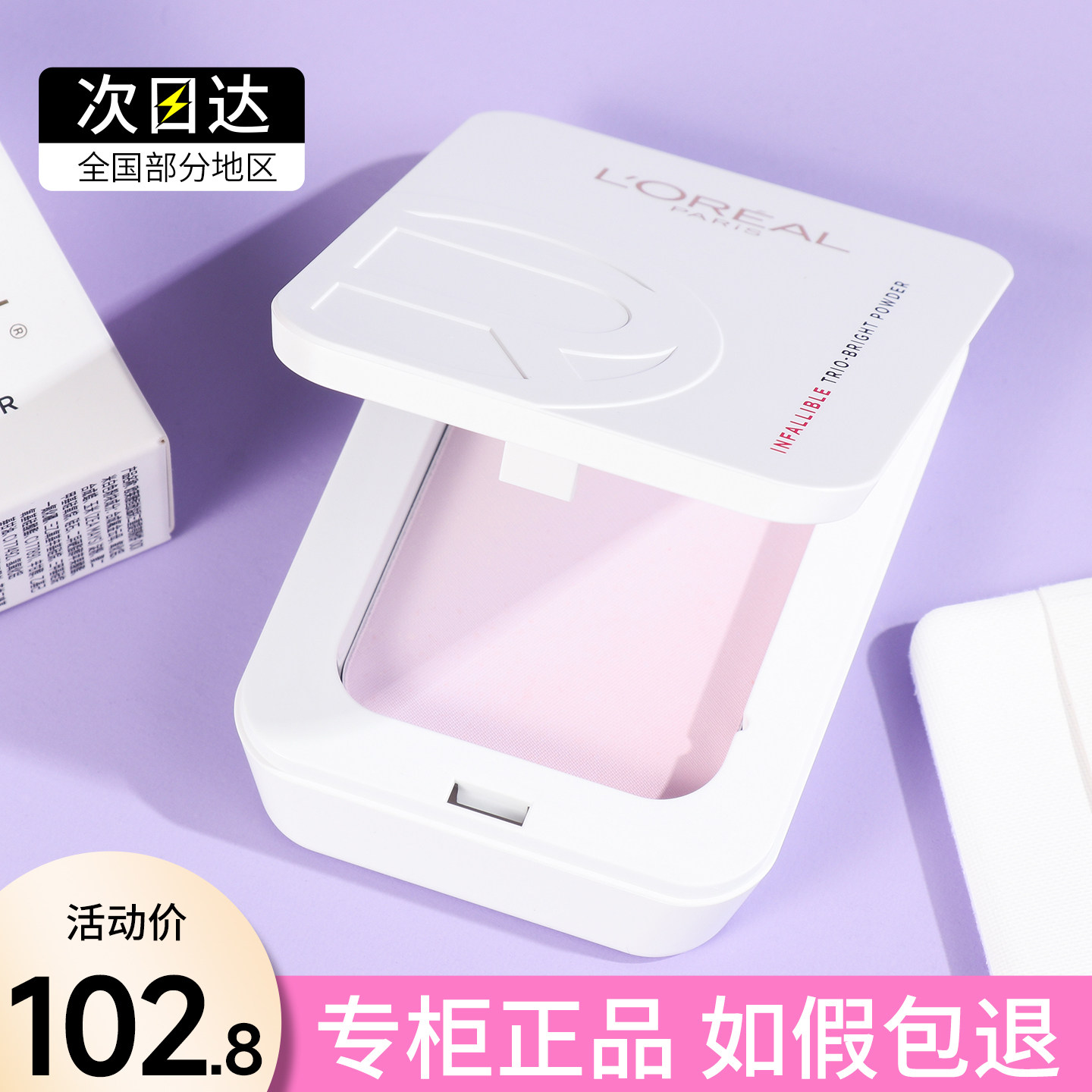 欧莱雅磨皮公主持妆粉饼大王定妆三色蜜粉饼提亮补妆彩妆化妆品