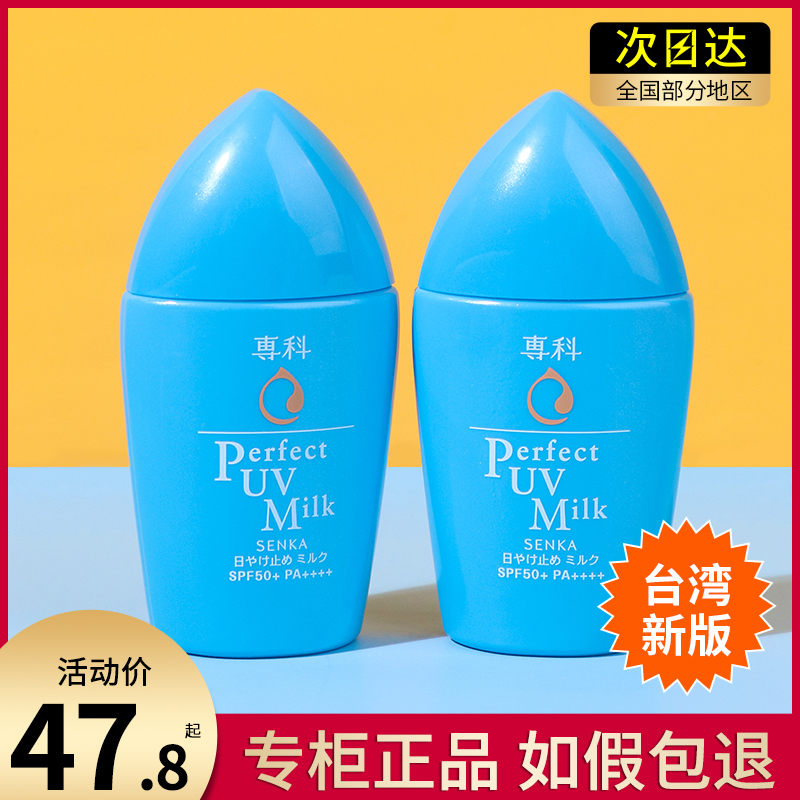日本资生堂专科防晒霜女40ml乳液蓝胖子学生党军训专用面部摇摇乐