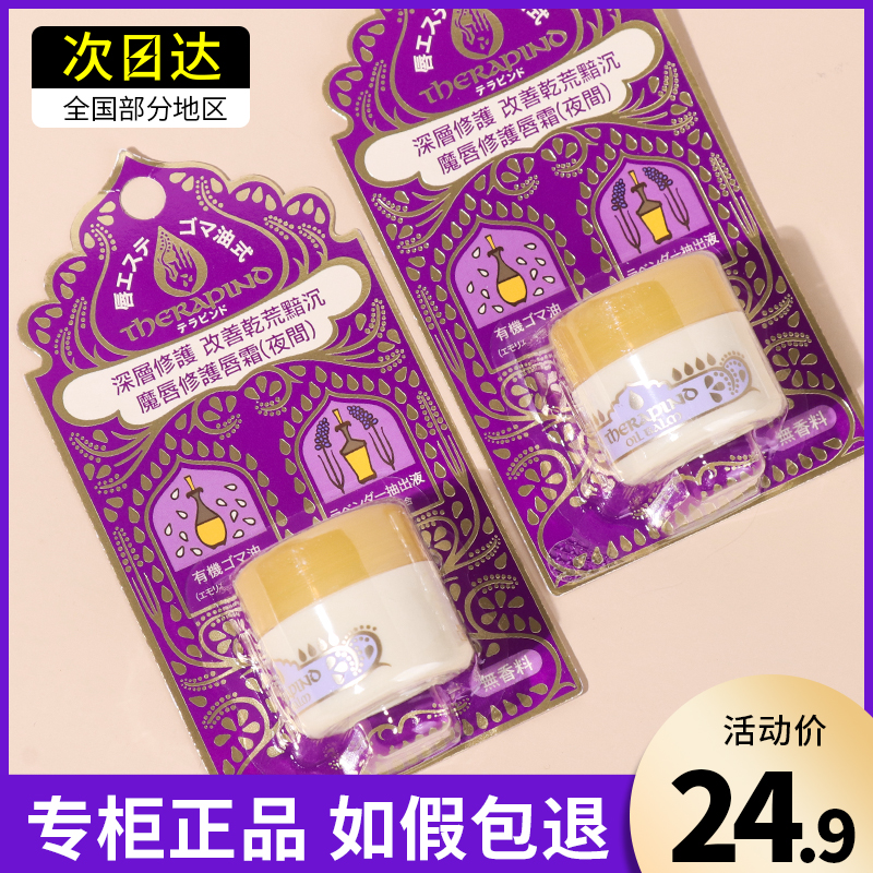 日本资生堂魔唇胡麻润唇膏夜间修护唇膜霜女去死皮淡化唇纹胡麻油