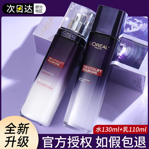 欧莱雅玻色因复颜玻尿酸水乳套装