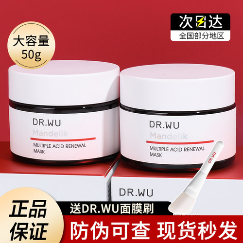 DR.WU达尔肤复合酸面膜去闭口