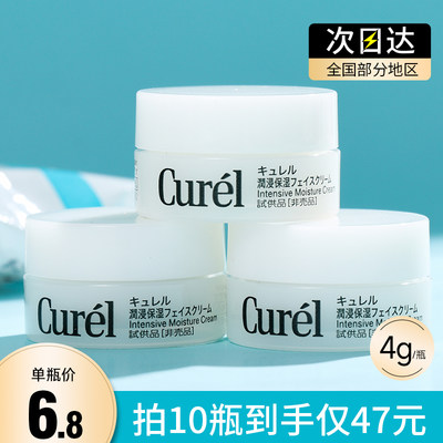 Curel珂润面霜4g小样抗敏温和