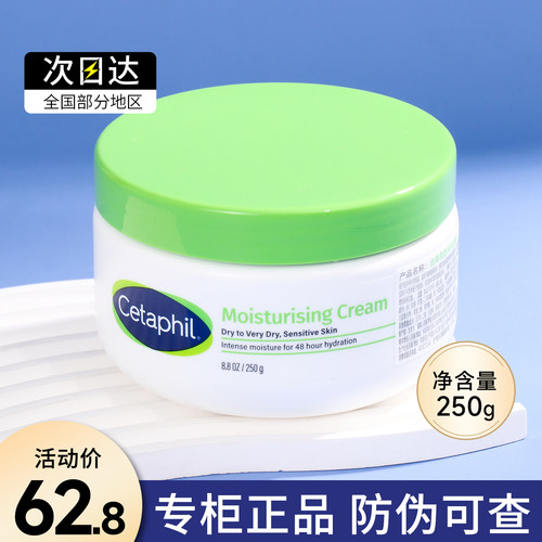 cetaphil丝塔芙大白罐霜保湿霜面霜婴儿专用宝宝儿童孕妇身体乳
