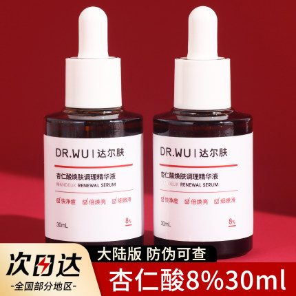 DR.WU达尔肤杏仁酸精华液8%30ml刷果酸水杨酸drwu收缩毛孔去闭口