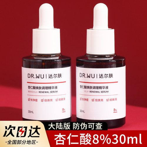 DR.WU达尔肤杏仁酸精华液8%30ml