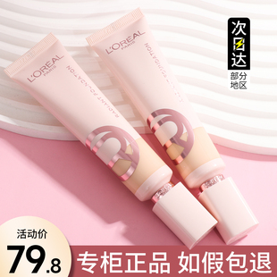 欧莱雅水灵灵粉底液水光水润水感防晒底妆粉底干皮不卡粉遮瑕正品