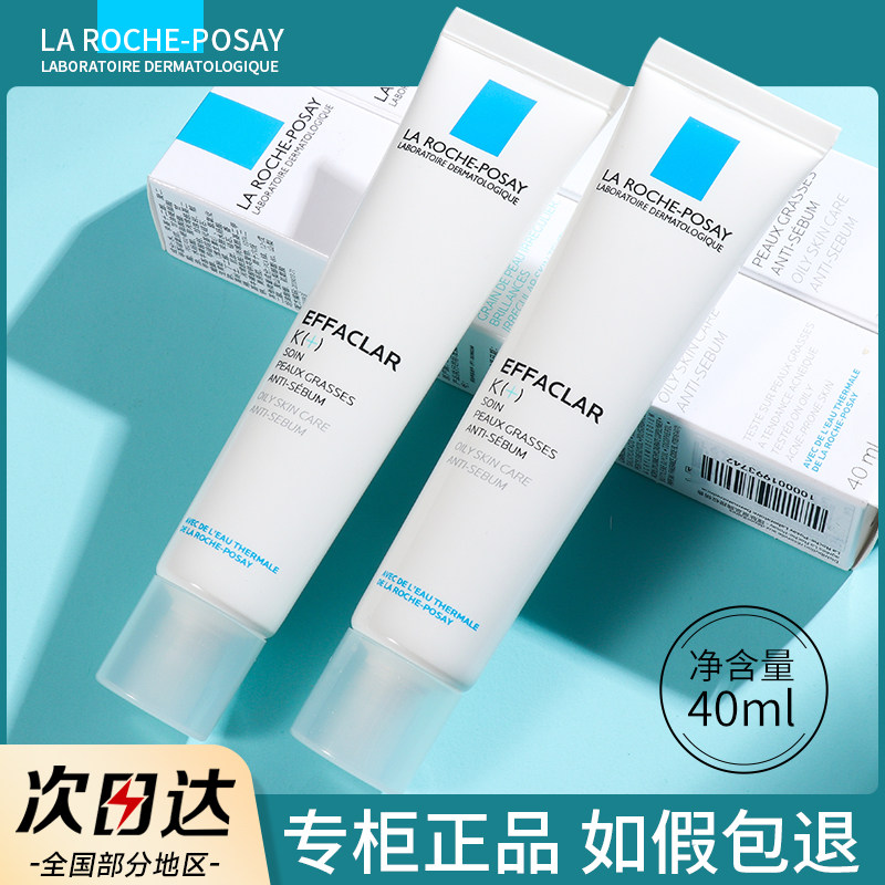 理肤泉K乳40ml清痘净肤精华乳祛痘去闭口粉刺去黑头控油收缩毛孔