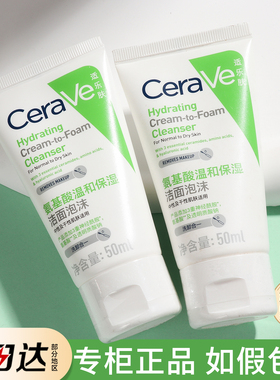 cerave适乐肤氨基酸泡沫洗面奶洁面乳小样50ML绿氨泡泡旅行试用装