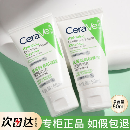 cerave适乐肤氨基酸泡沫洗面奶洁面乳小样50ML绿氨泡泡旅行试用装