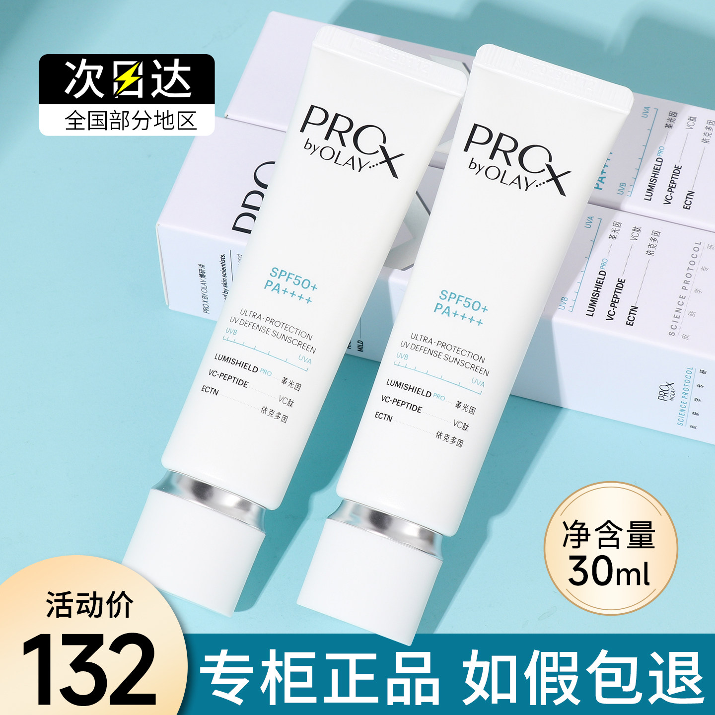 OLAY玉兰油大师防晒霜prox特护精华防晒乳30ml保湿修护控油正品