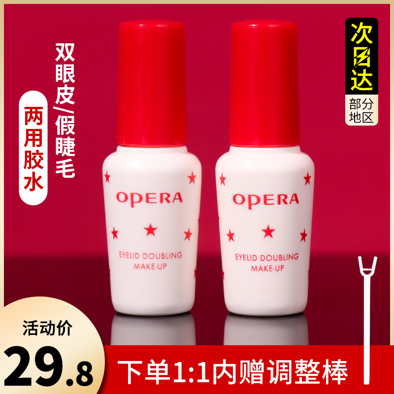 日本Opera娥佩兰靓眸液双眼皮胶水假睫毛胶水超粘持久防过敏正品 彩妆/香水/美妆工具 双眼皮胶水 原图主图