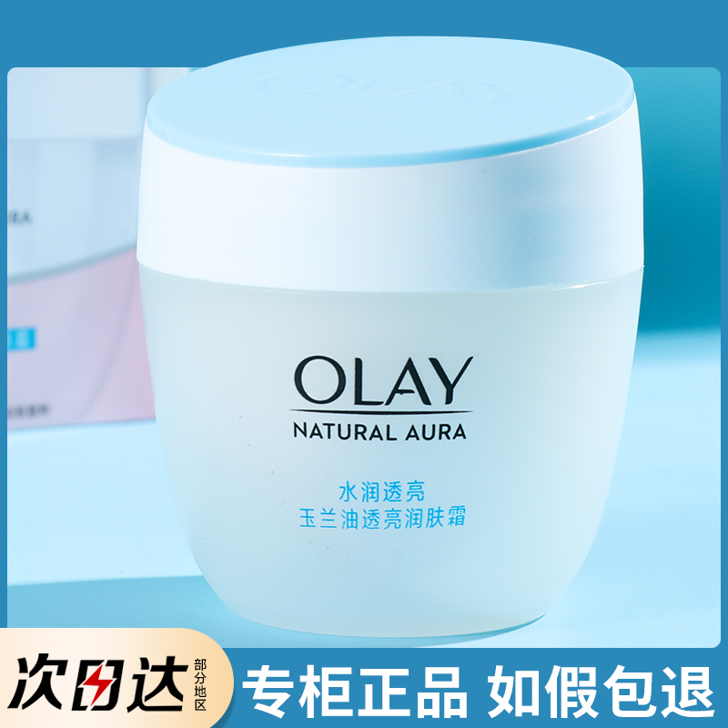 Olay/玉兰油美白润肤面霜50g