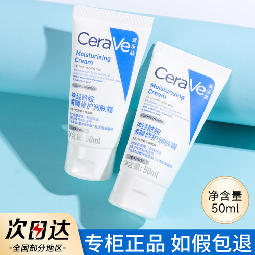 cerave适乐肤c霜面霜50ml小样便携装旅行装保湿滋润修复修护霜c乳