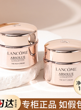 lancome兰蔻菁纯面霜15ml小样中样滋润轻盈款大牌正品抗揍抗衰老