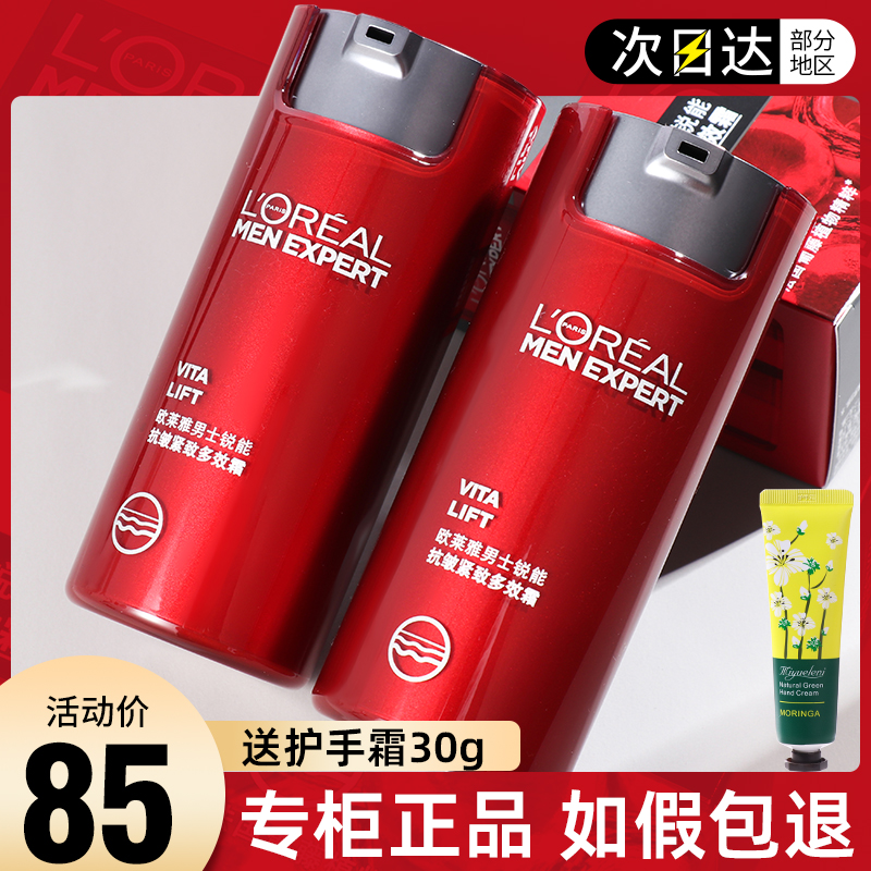 欧莱雅男士锐能抗皱紧致多效霜去皱纹抗衰老面霜抗老护肤品脸部