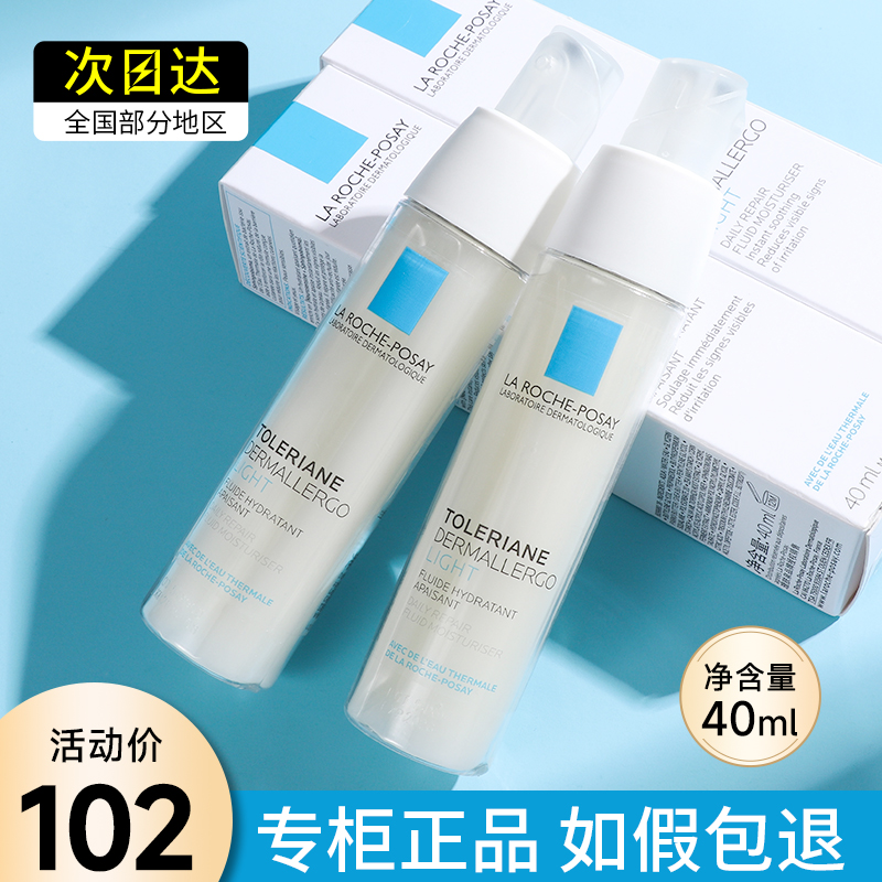 理肤泉特安舒缓修护乳安心乳安心霜特安霜保湿乳液修复敏感肌水乳