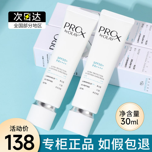 OLAY玉兰油大师防晒霜prox特护精华防晒乳30ml保湿修护控油正品