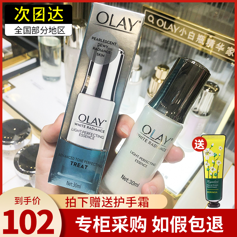 OLAY光感小白瓶精华液玉兰油美白淡斑面部提亮去黄小灯泡抗糖Only