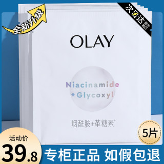 OLAY玉兰油超抗小白瓶面膜抗糖补水保湿美白淡斑去黄气暗沉女only