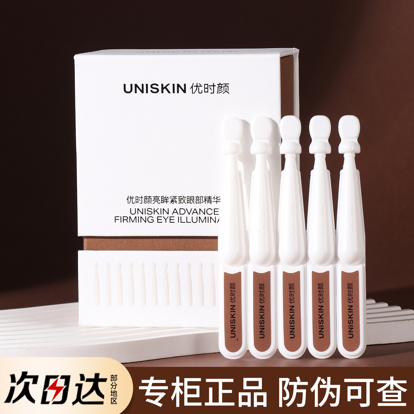 优时颜亮眸紧致眼部精华液冰美式次抛保湿淡化黑眼圈抗皱去细纹