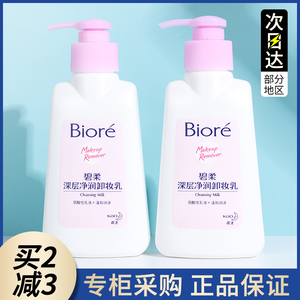 Biore碧柔卸妆乳卸妆膏150ml