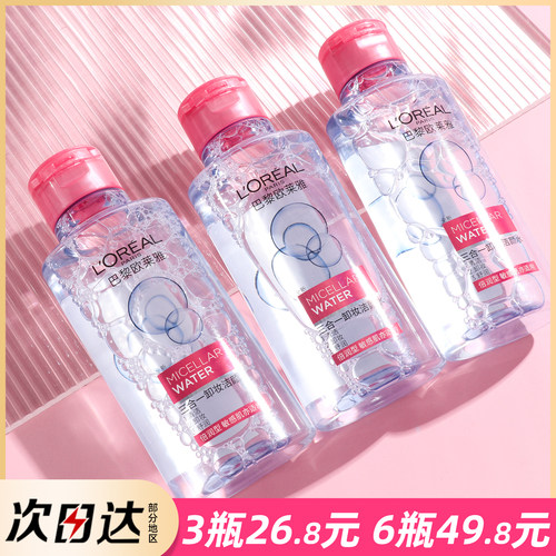欧莱雅三合一卸妆洁颜水95ml