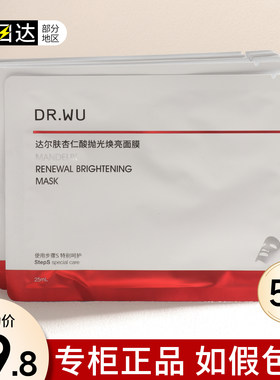 DR.WU达尔肤杏仁酸抛光焕亮面膜保湿控油补水刷果酸去黄祛痘drwu