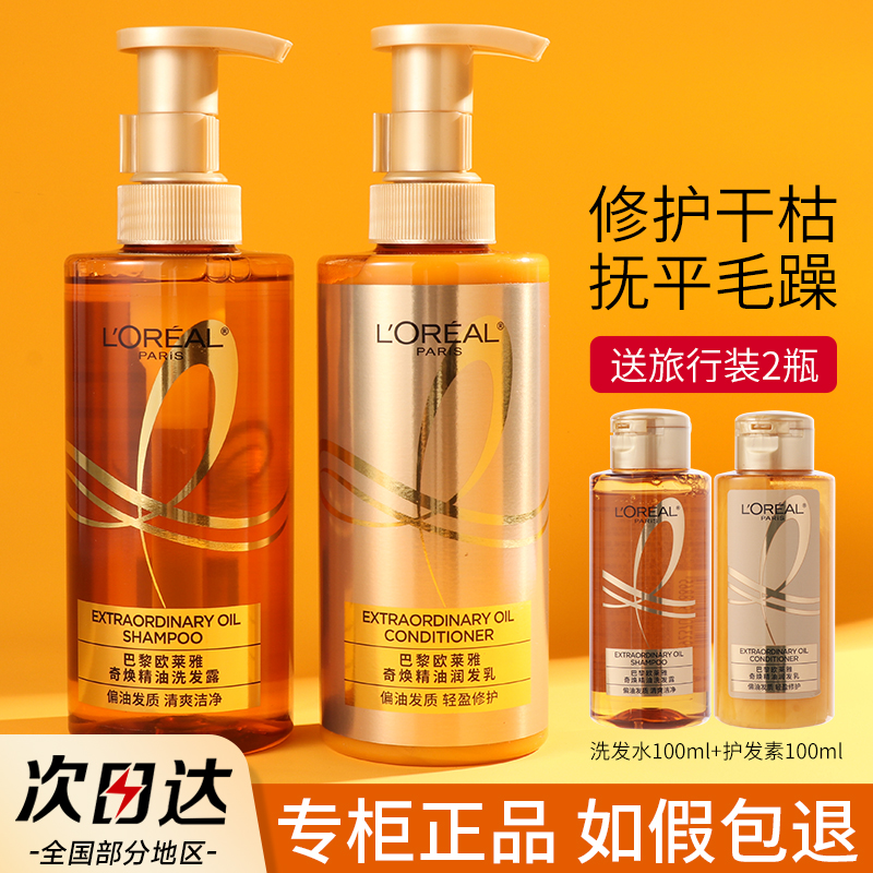 欧莱雅大金瓶奇焕垂顺精油洗发水
