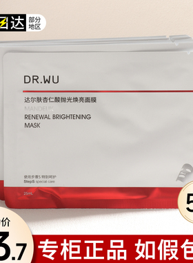 DR.WU达尔肤杏仁酸抛光焕亮面膜保湿控油补水美白去黄气暗沉drwu