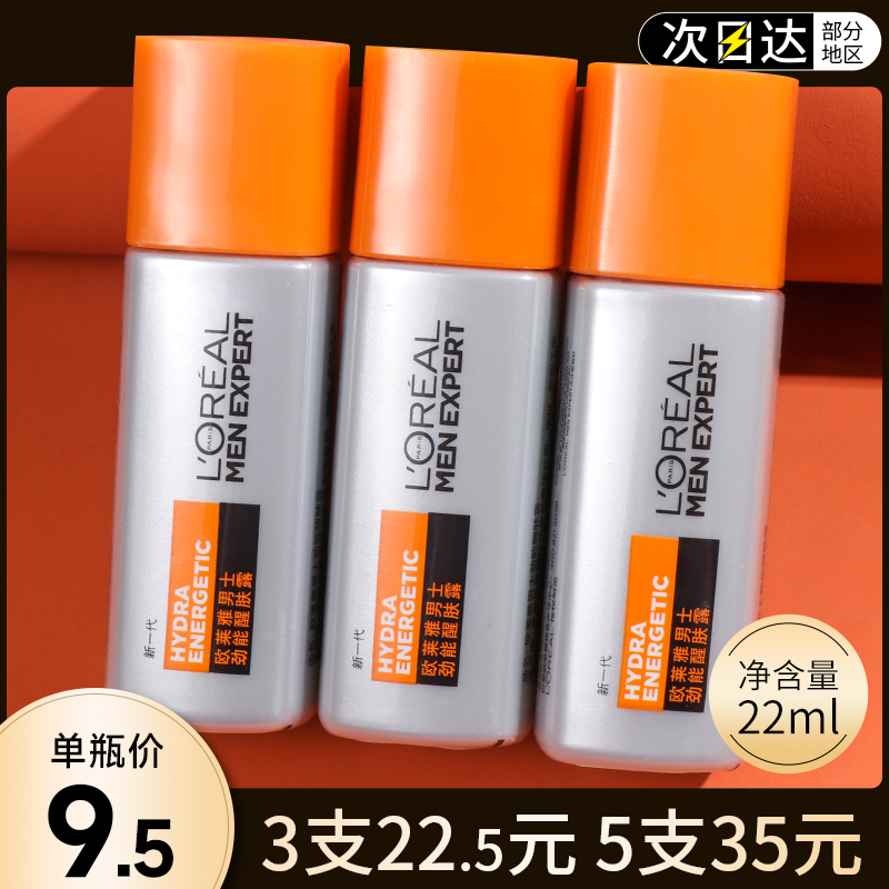 欧莱雅男士劲能醒肤露小样22ml保湿面霜滋润乳液试用装正品护肤品