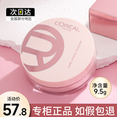 欧莱雅星钻散粉流光焕采蜜粉定妆粉干皮控油持久不脱妆带细闪珠光