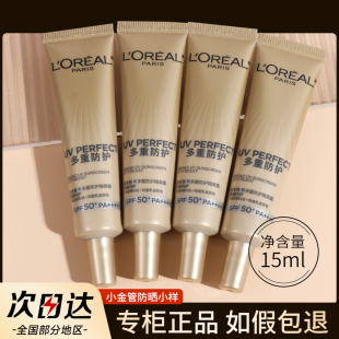 巴黎欧莱雅小金管防晒霜15ml小样小银管隔离正品官方护肤品