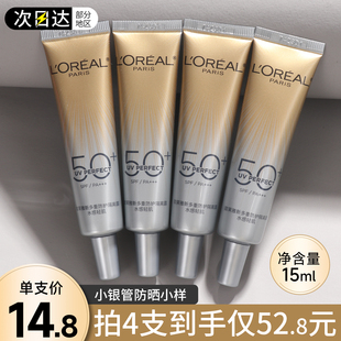 欧莱雅小银管防晒霜15ml小样中样试用装小金管隔离霜乳正品官方