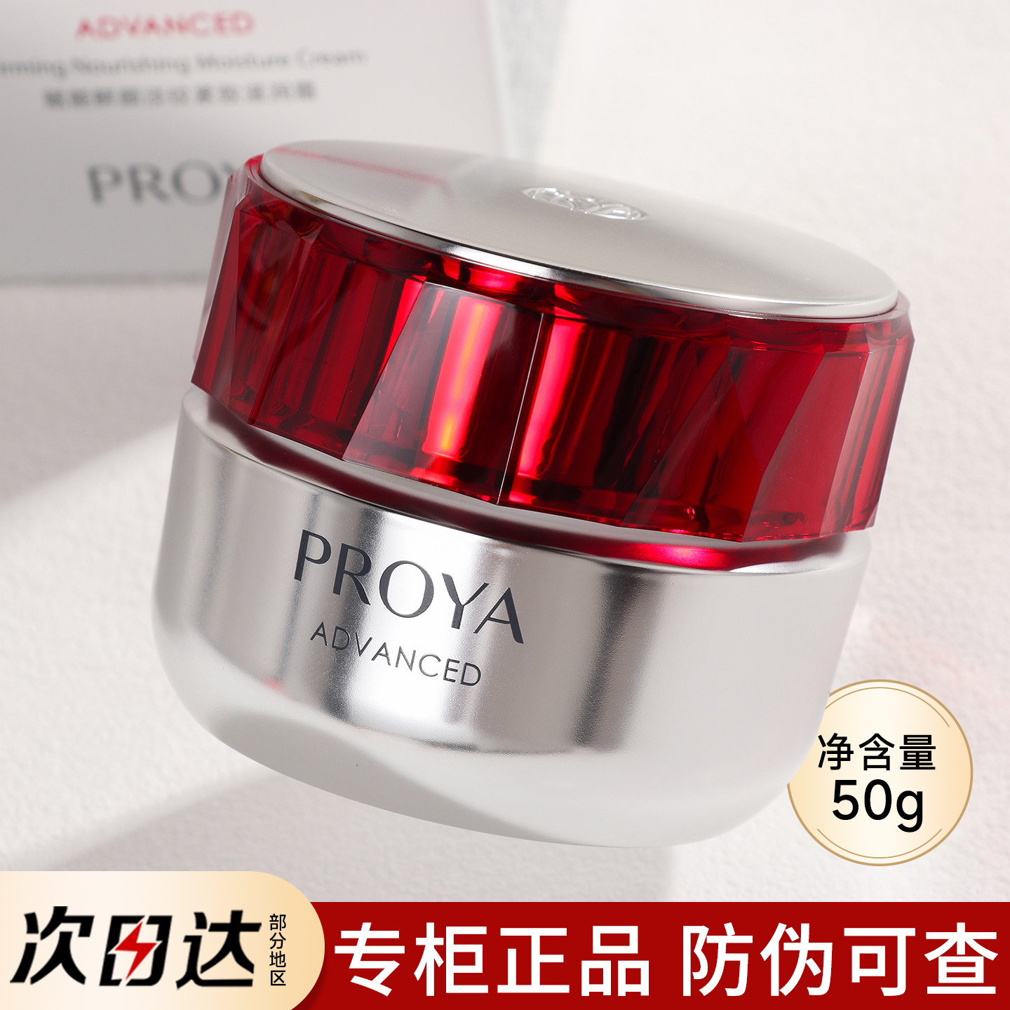 第四代4.0珀莱雅红宝石面霜50G紧致抗皱抗衰老抗老女保湿滋润补水