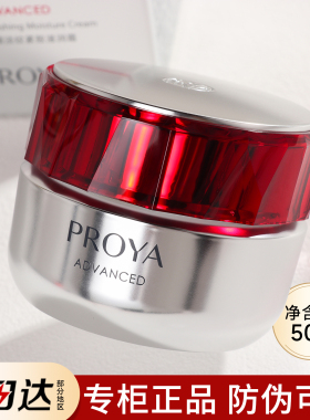 第四代4.0珀莱雅红宝石面霜50G紧致抗皱抗衰老抗老女保湿滋润补水