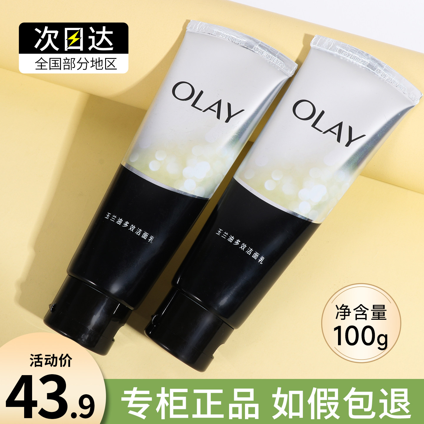 OLAY玉兰油多效洗面奶洁面乳100g保湿护肤深入清洁卸妆男女正品