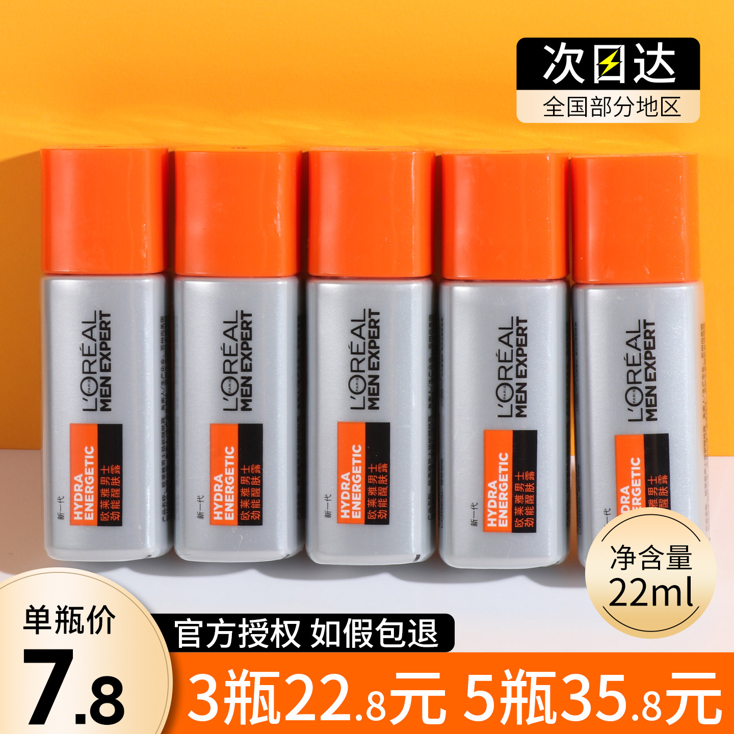 欧莱雅男士劲能醒肤露小样22ml试用装护肤品正品滋润保湿面霜乳液,美容护肤/美体/精油,男士面部乳霜,淘宝优惠券,粉丝福利购,淘宝优惠卷